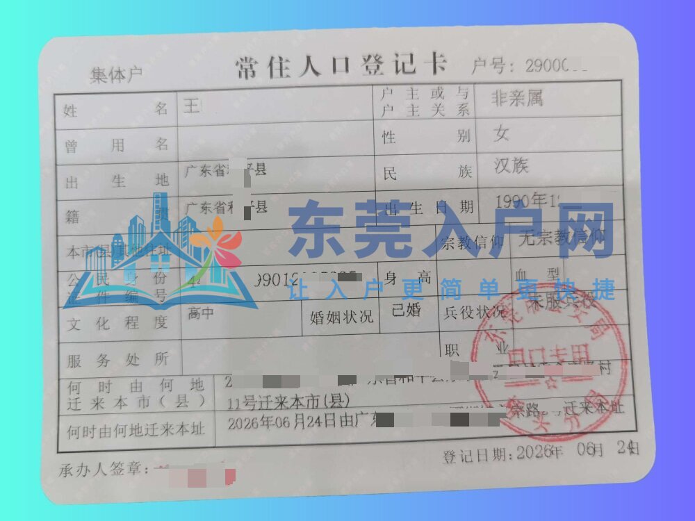 王女士落户桥头镇成功案例