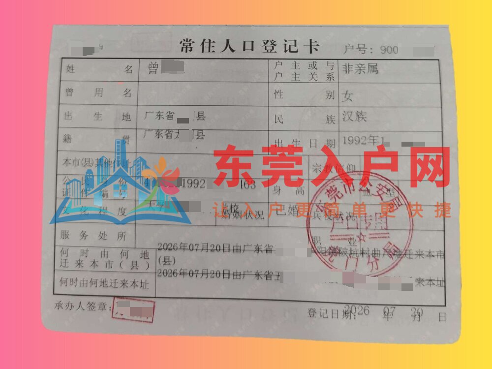 曾小姐落户虎门镇成功案例