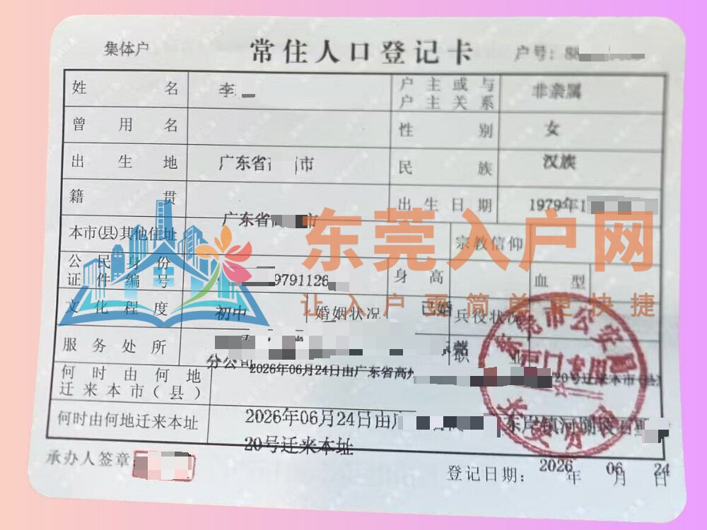 李小姐落户长安镇成功案例